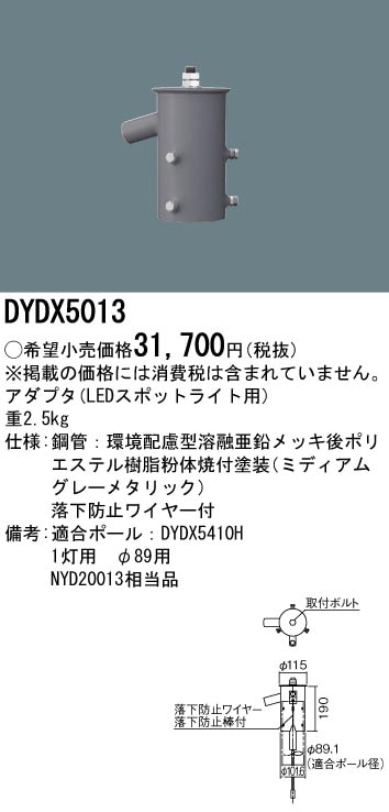 DYDX5013 パナソニック スポットライト用アダプタ1灯用φ89用 即配