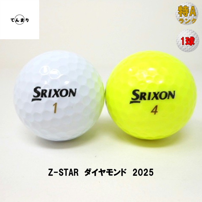 ロストボールスリクソン Z-STAR ダイヤモンド 2025年 モデル 【特A
