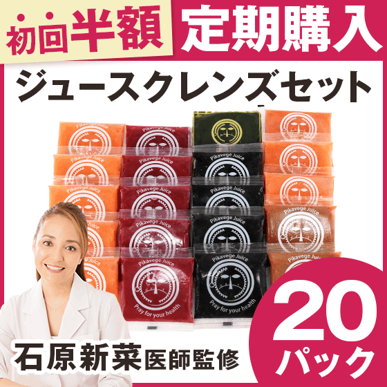 1DAYファスティングセット｜ジュースクレンズ｜無添加｜人参ジュース