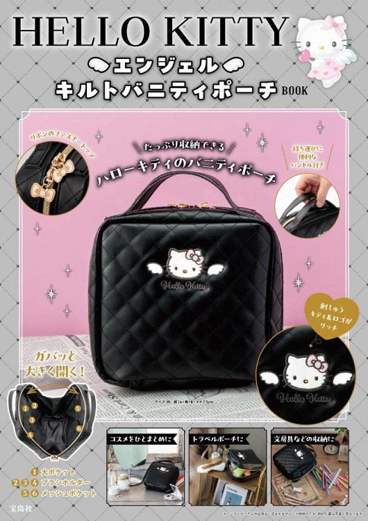HELLO KITTY エンジェル キルトバニティポーチBOOK | 商品カテゴリ一覧