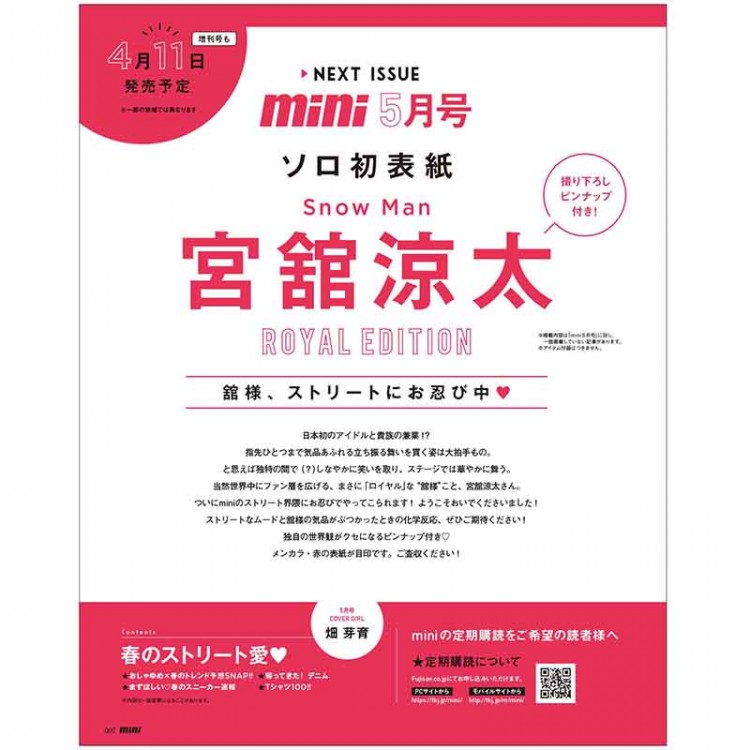 mini 2026年5月号増刊 宮舘涼太 ROYAL EDITION | 商品カテゴリ一覧