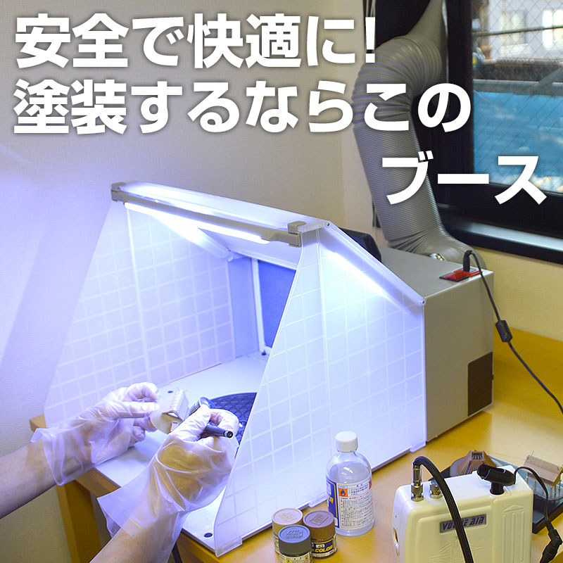 LEDライト付パワフルファン塗装ブース | 【公式】サンコー通販サイト
