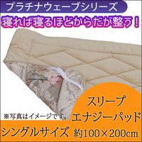 プラチナウェーブ 葵 肌布団 シングル（150×210㎝）｜トータルヘルス