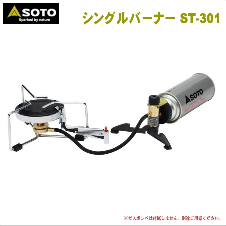SOTO（ソト） シングルバーナー ST-301の格安レンタルはレンタル