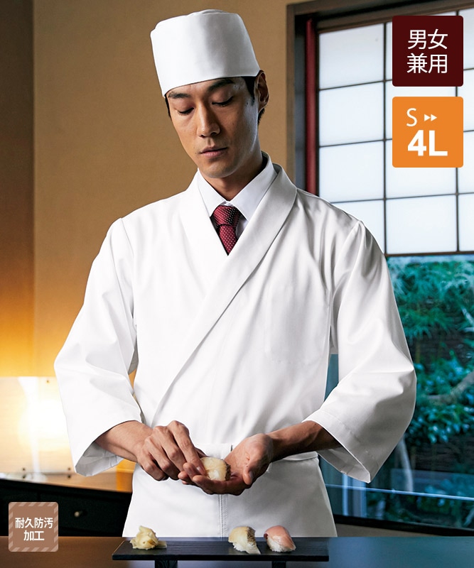 和食コート[KAZEN製品] 670-70｜飲食店制服・フードユニフォームの通販