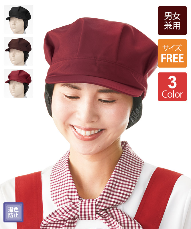 ネット付きワークキャップ[KAZEN製品] APK472｜飲食店制服・フード