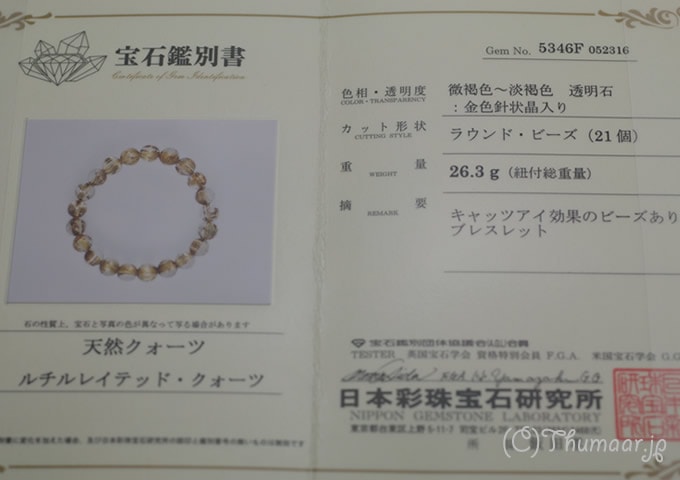 鑑別書付き】高品質タイチンルチルクォーツのブレスレット