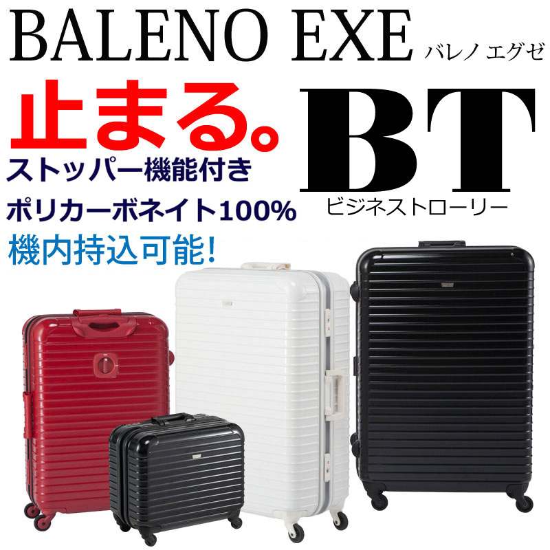 BALENO EXE バレノエグゼ ビジネストローリーケース スーツケース