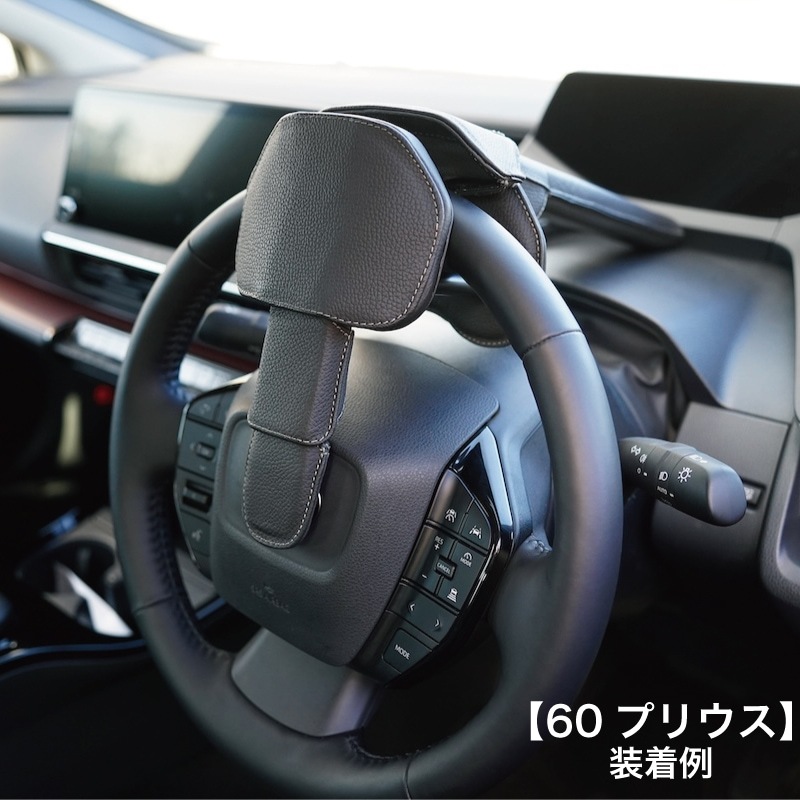 ステアリングロック(※数量限定色)