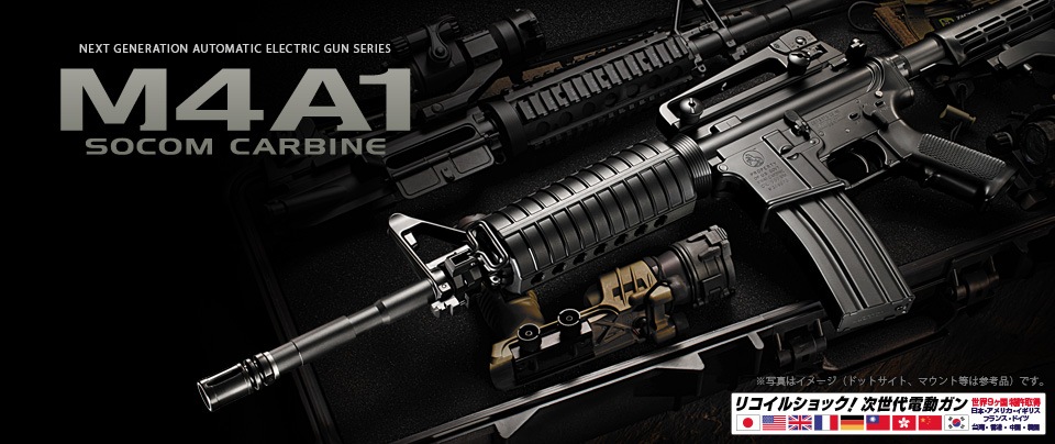 東京マルイM4A1 SOCOM CARBINE サバゲー セット バラ売り不可 東京