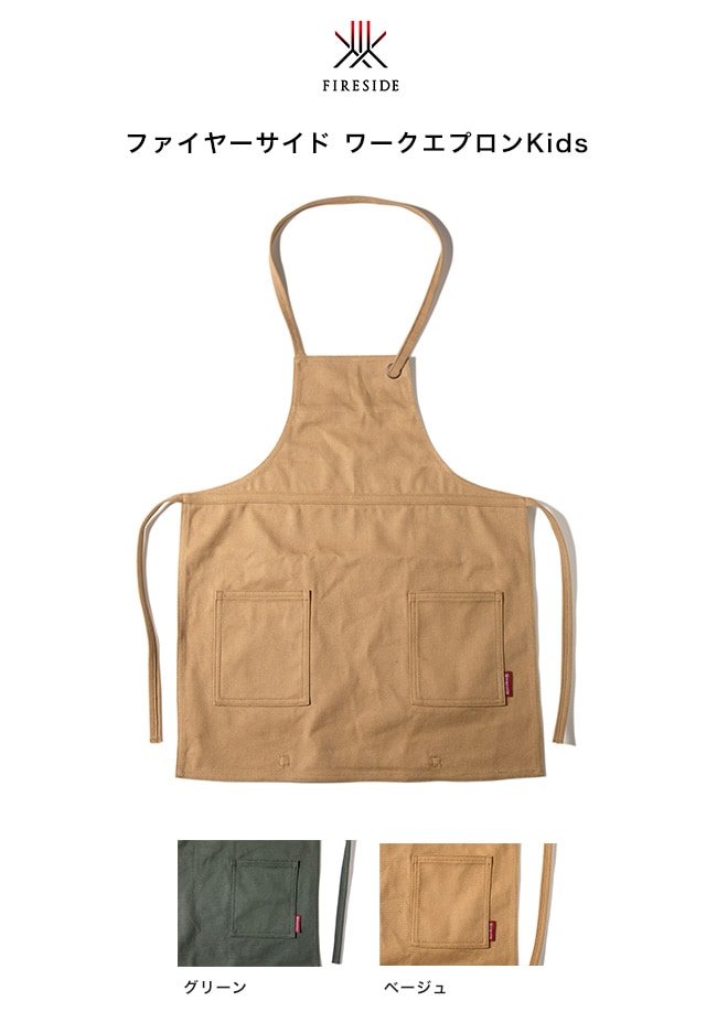 ファイヤーサイドワークエプロンKids 品番：40005（グリーン）、40003