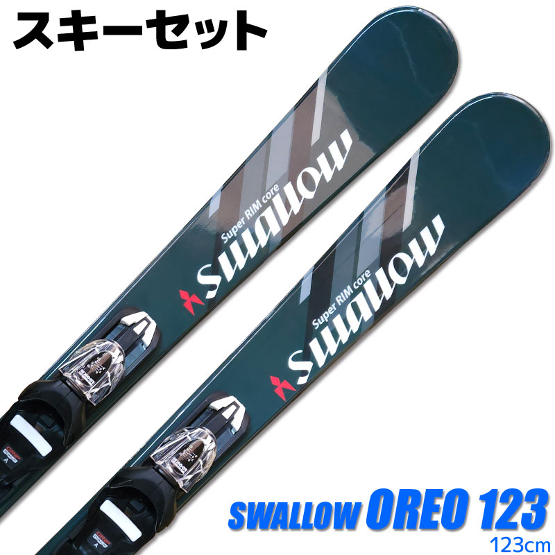 スキーセット SWALLOW 23-24 OREO 123 GREEN 123cm 大人用 スキー板