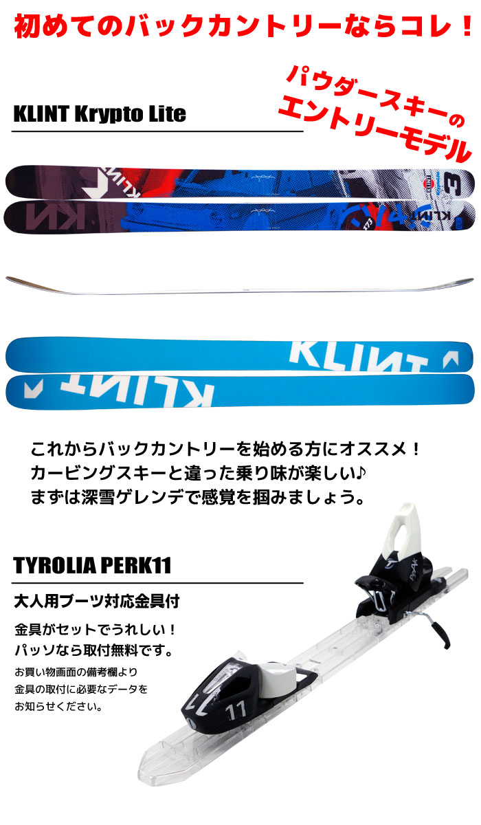 スキー福袋】KLINT (クリント) スキー4点セット フリースキー Krypto