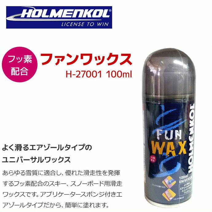 HOLMENKOL (ホルメンコール) ファンワックス FUN WAX 100ml フッ素配合