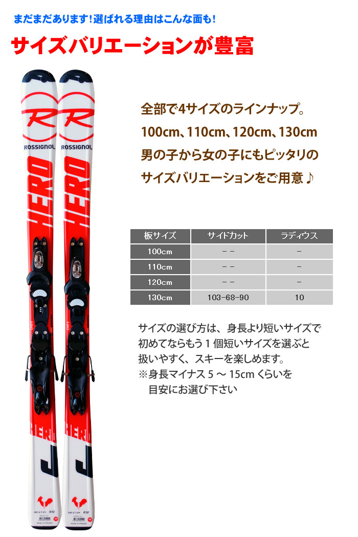 ROSSIGNOL ロシニョール スキー 4点セット キッズ ジュニア HERO J 100