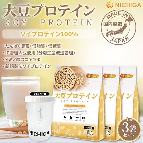 大豆プロテイン（国内製造） の販売 | 【NICHIGA（ニチガ）】 ☆エコ系