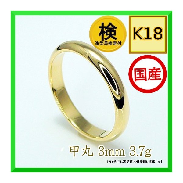 ゴールドリング 18金 K18 オーロ 造幣局検定 結婚指輪 マリッジリング