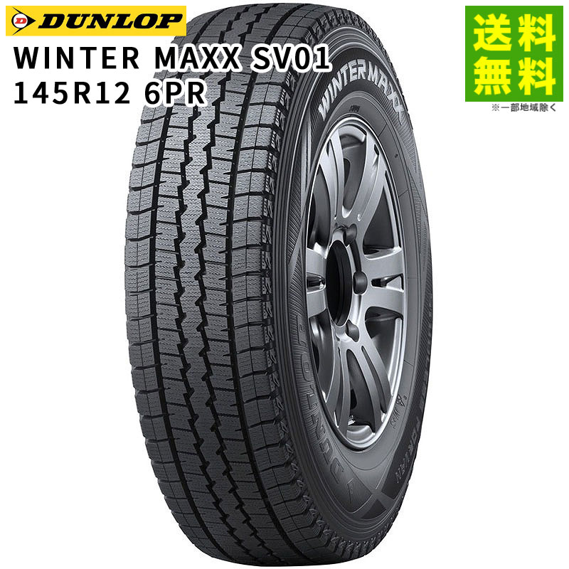 価格｜145R12 6PR WINTER MAXX SV01 ダンロップ DUNLOP スタッドレス