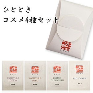POLA ポーラ ひととき HITTOTOKI フェイスケア4点キット （1セット