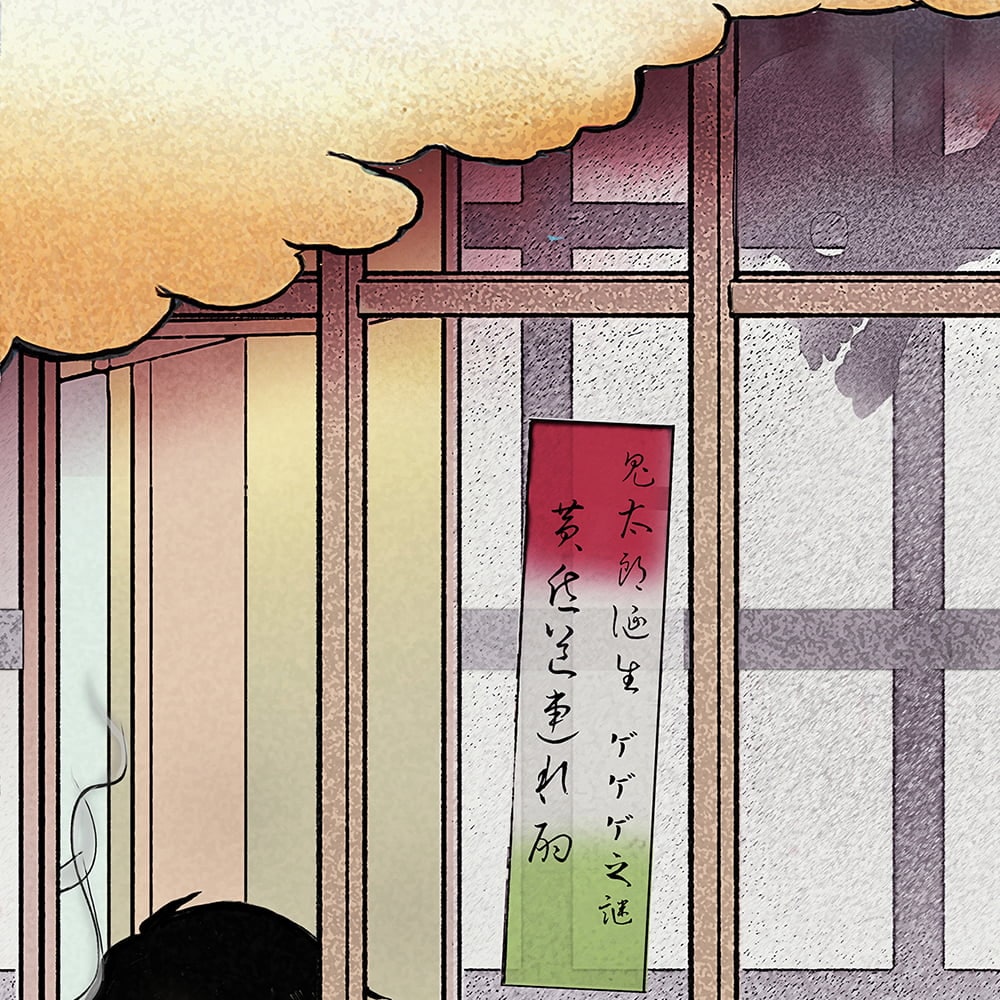 ゲゲゲ浮世絵「道連れの酌」｜映画『鬼太郎誕生 ゲゲゲの謎』コラボ