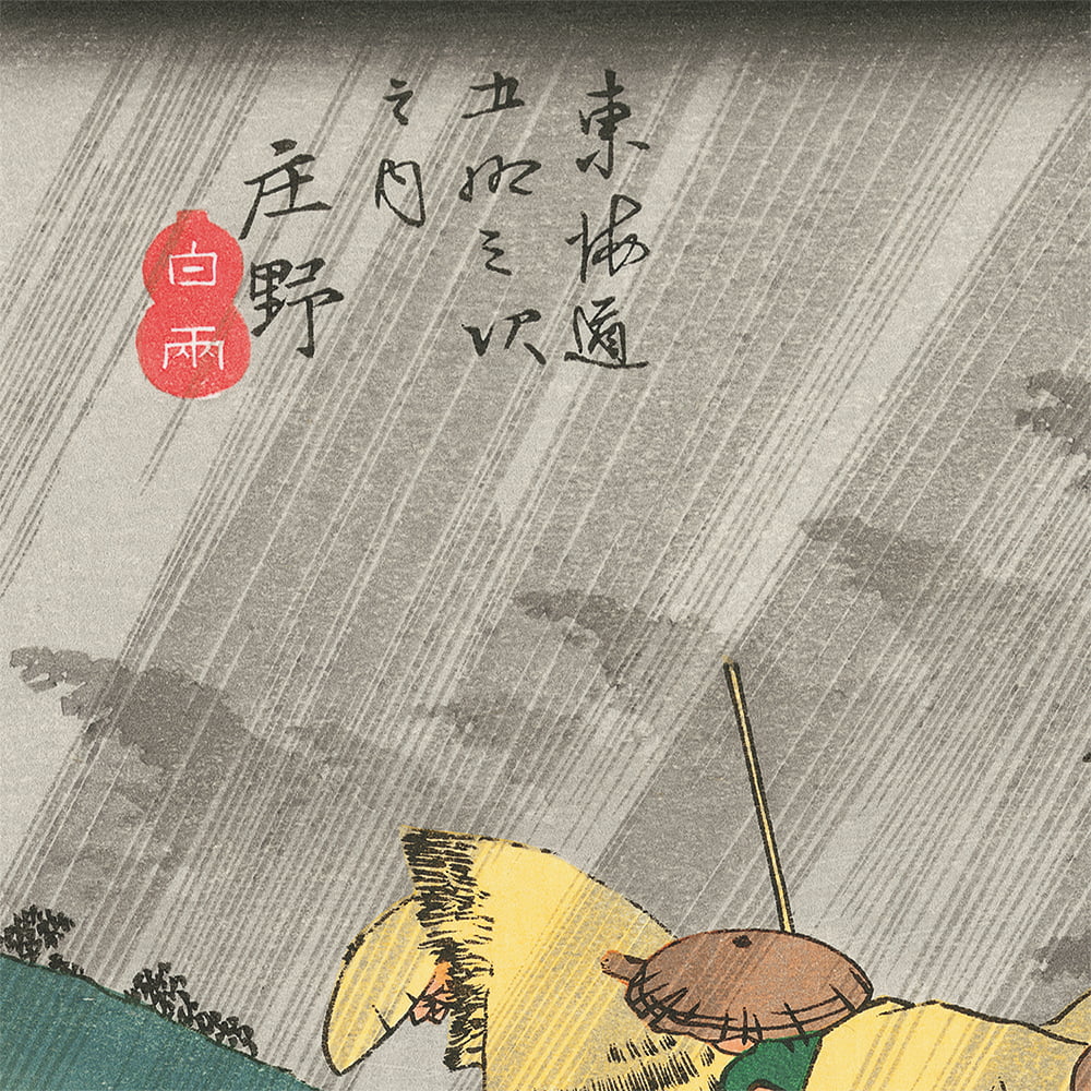 歌川広重「東海道五十三次 庄野 白雨」浮世絵木版画｜浮世絵工房