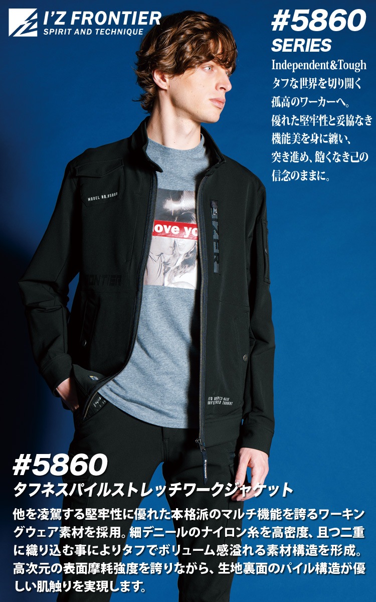 2024年秋冬新作 アイズフロンティア 5860 タフネスパイルストレッチ