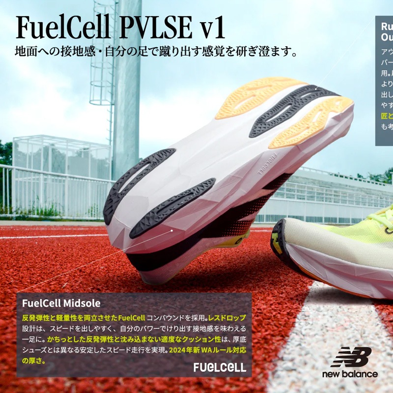 ニューバランス New Balance フューエルセル パルス v1 MFCNPCBD