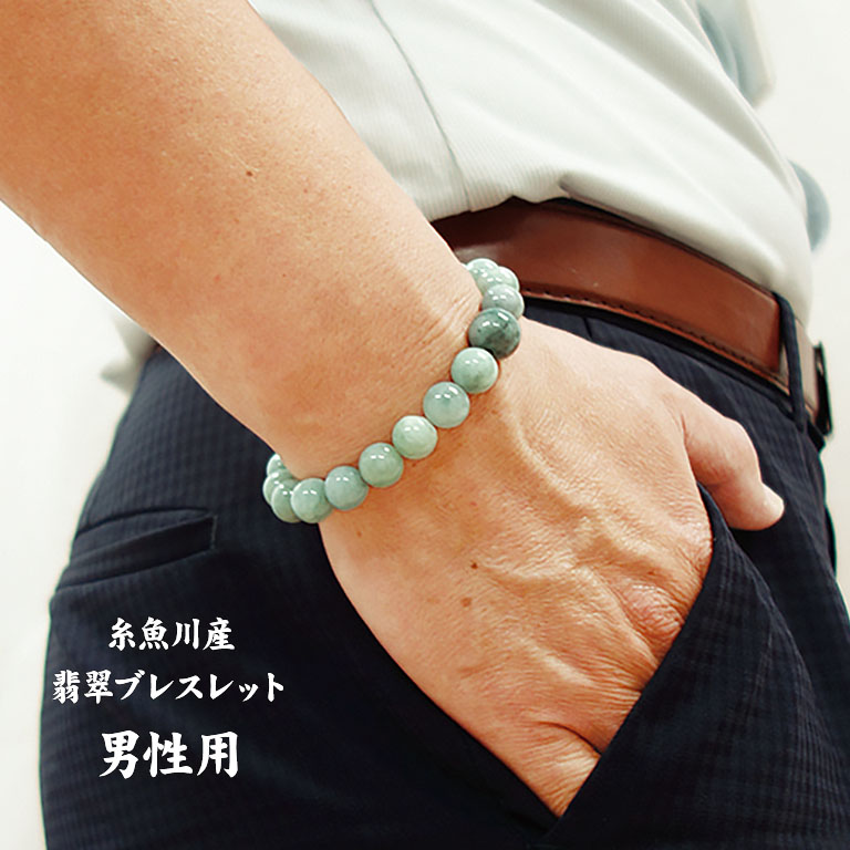 糸魚川産 翡翠ブレスレット 男性用 【通常】｜nihonchokuhan(日本直販