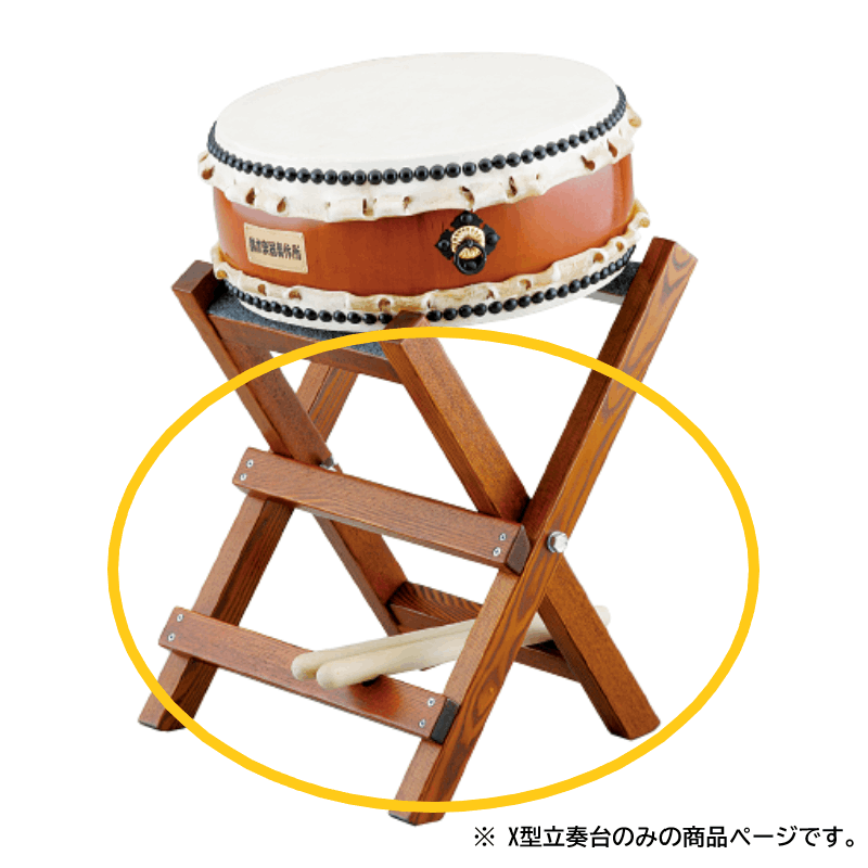 X型立奏台（平・締兼用）HD-X01 | 保育,楽器,和太鼓 | tool Pad