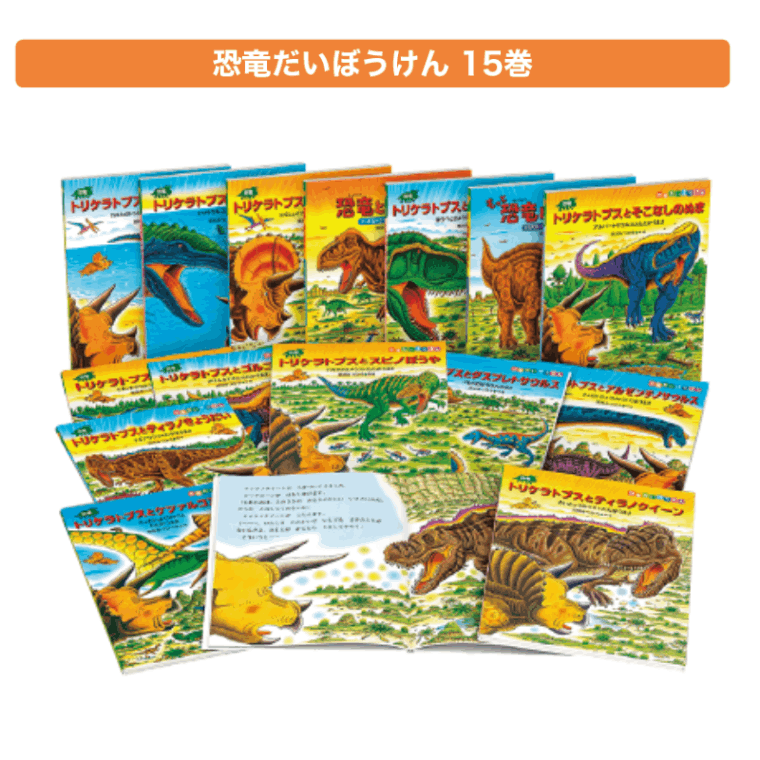 恐竜だいぼうけん 15巻 | 保育,保育書・絵本,絵本セット | tool Pad
