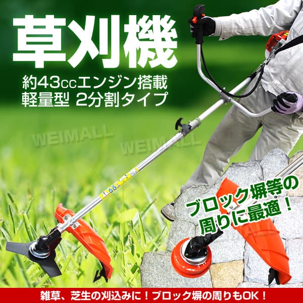 エンジン式 草刈り機 43cc 草刈機 ナイロンカッター 金属刃 付き