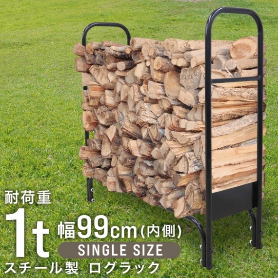 薪ラック ログラック 耐荷重1000kg 幅107cm 薪棚 薪ストッカー