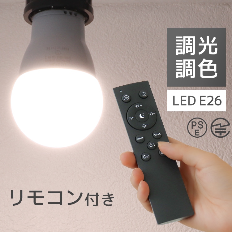 リモコンでLEDライトON/OFF リモコンでLEDライトON/OFF｜リモコンでLED