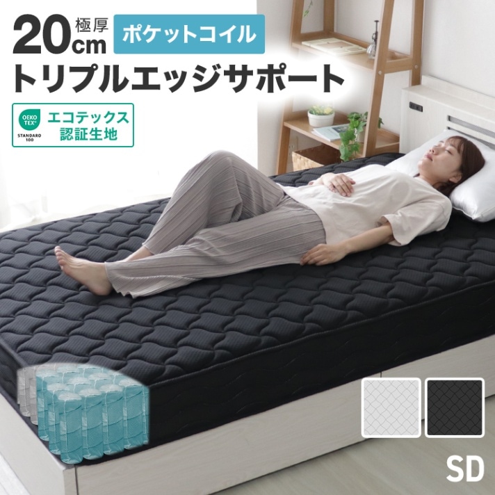 トリプルエッジサポートマットレス (セミダブル) マットレス ポケット