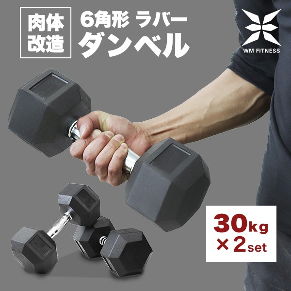 6角形プレート ダンベル セット 30kg (単品)(2個セット)(送料無料
