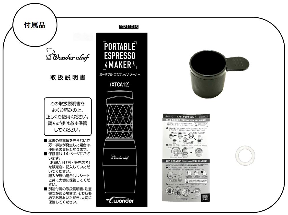 ポータブルエスプレッソメーカー XTCA12 製品 | t-wonder（キッチン