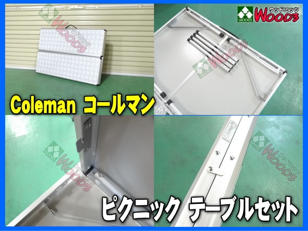 コールマン/Coleman ピクニック テーブルセット イス(ベンチ/チェアー)付