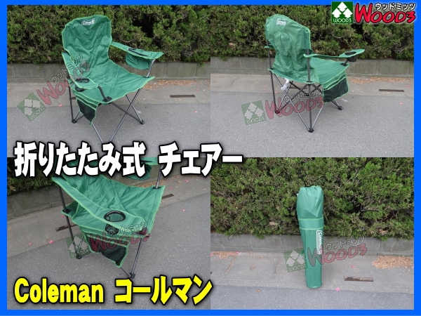 コールマン/Coleman 折りたたみ式チェアー(緑) quad chair