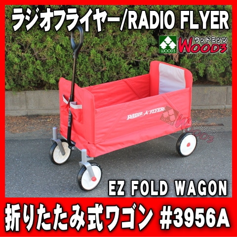 ラジオフライヤー #3956A 折りたたみ式 ワゴン RADIO FLYER EZ FOLD