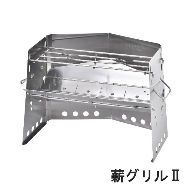 682845] / UNIFLAME(ユニフレーム) / 薪グリルⅡ【ラッピングキット