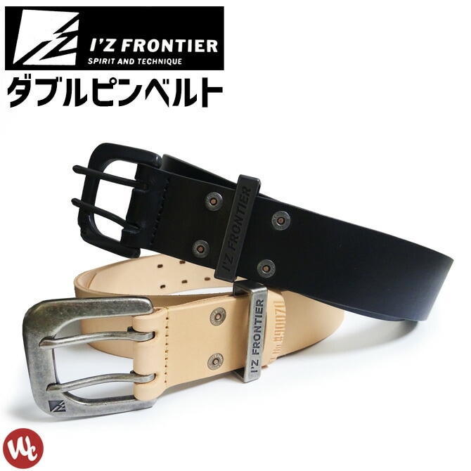 ベルト タンレザー(ヌメ皮)ダブルピンベルト I'Z FRONTIER アイズ