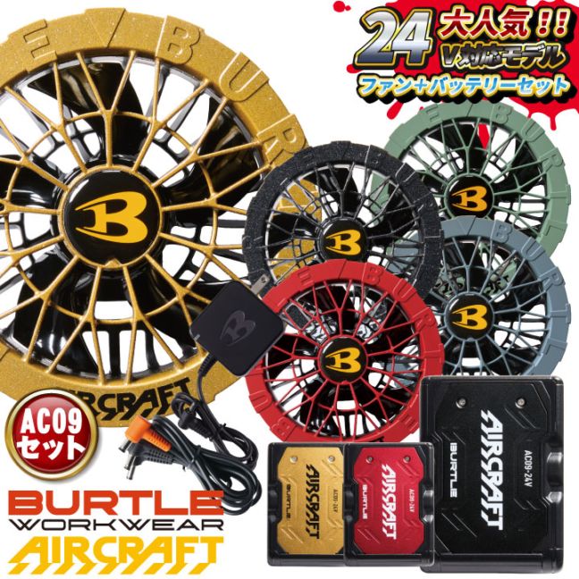 即日出荷] 24V バートル ファンバッテリーセット バッテリーファン