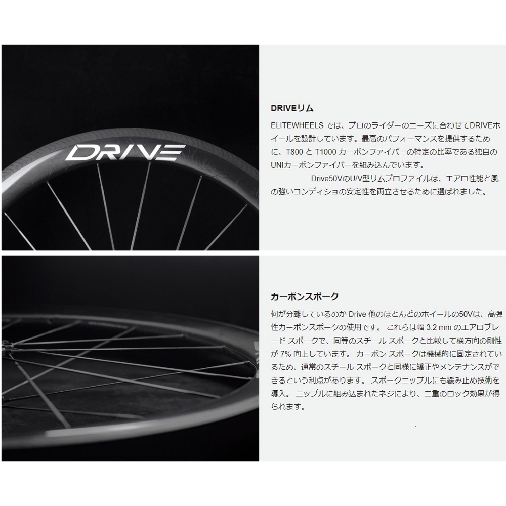 エリートホイール Drive 50V リムブレーキ シマノ10/11/12段＆スラム10