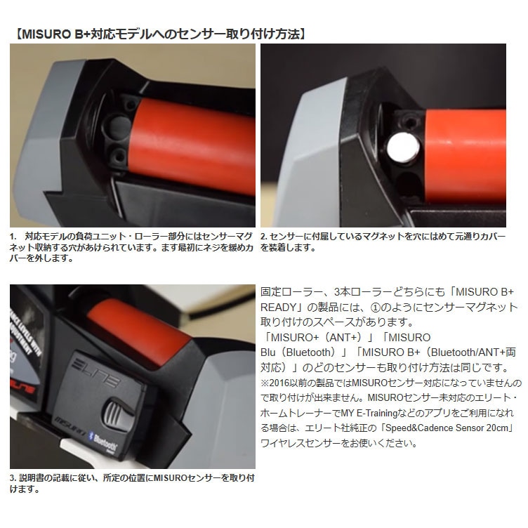 エリート MISURO B+(ミズロビープラス) ブルートゥース ANT+兼用 ELITE