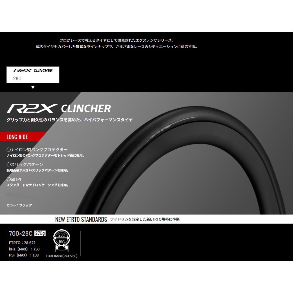 ブリヂストン アンカー エクステンザ R2X 700×28C(R2X728C) ブラック