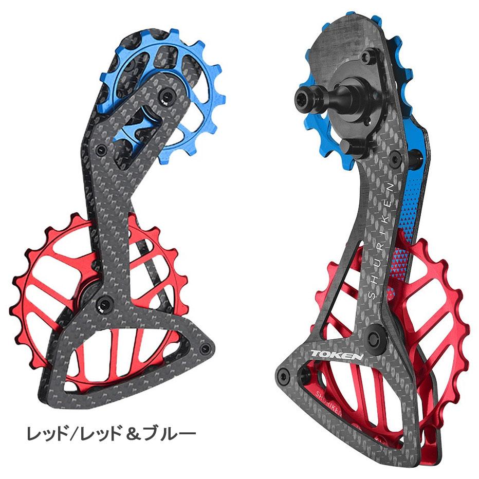 トーケン TK1739S SHURIKEN シマノ12s ビッグプーリーセット | ロード