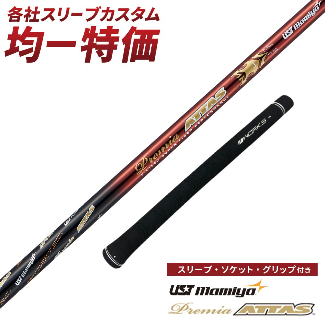 各メーター対応スリーブ付きシャフト V-Spec α-4 USTマミヤ ワークス