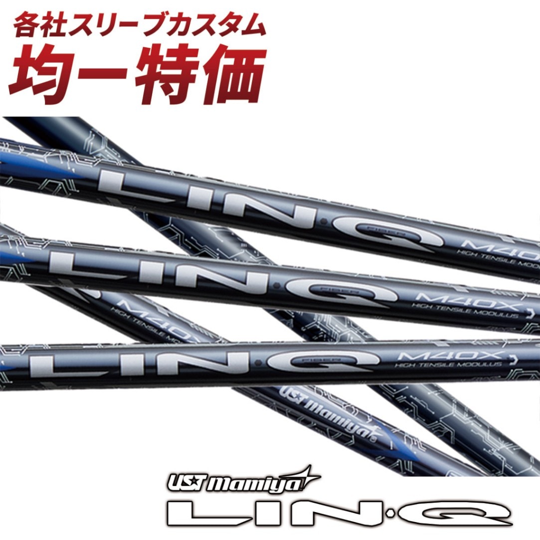 スリーブ付きシャフト USTマミヤ リンク ブルー EX ダイナゴルフ公式