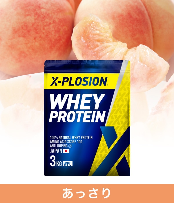 X-PLOSIONオフィシャルページ/プロテイン製品・サプリメント販売