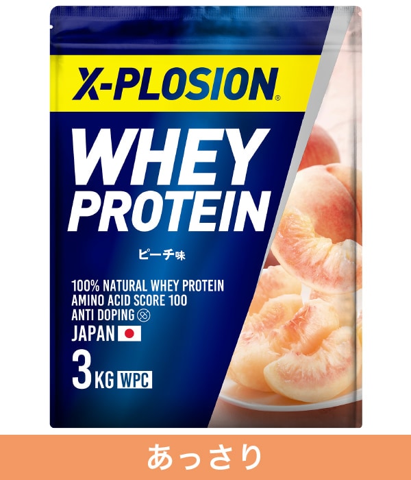 X-PLOSIONオフィシャルページ/プロテイン製品・サプリメント販売
